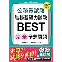 公務員受験対策 教養テキスト Amazon.co.jp: 教養試験対策 - 公務員試験: 本
